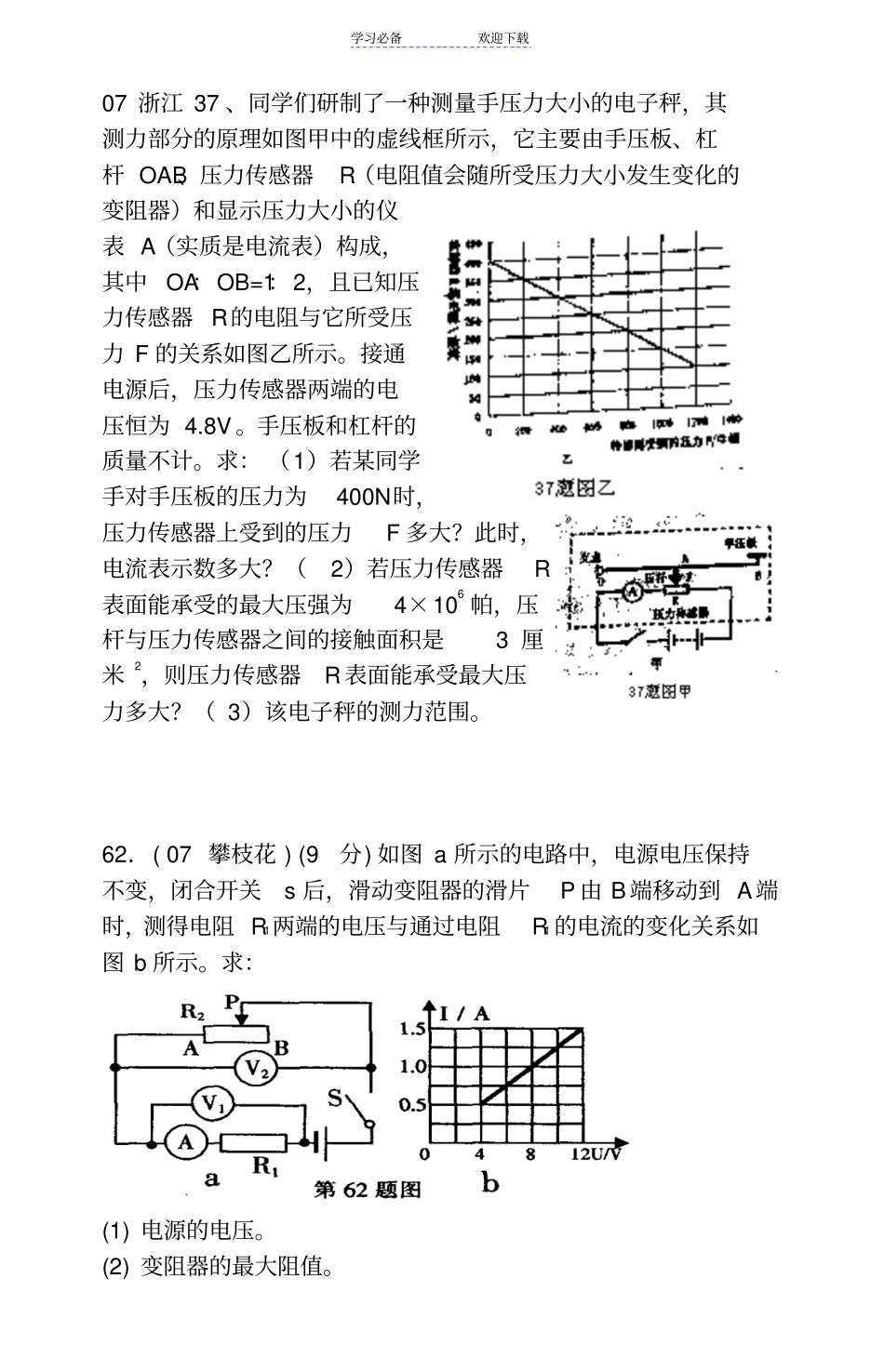中考复习电学综合题_第1页
