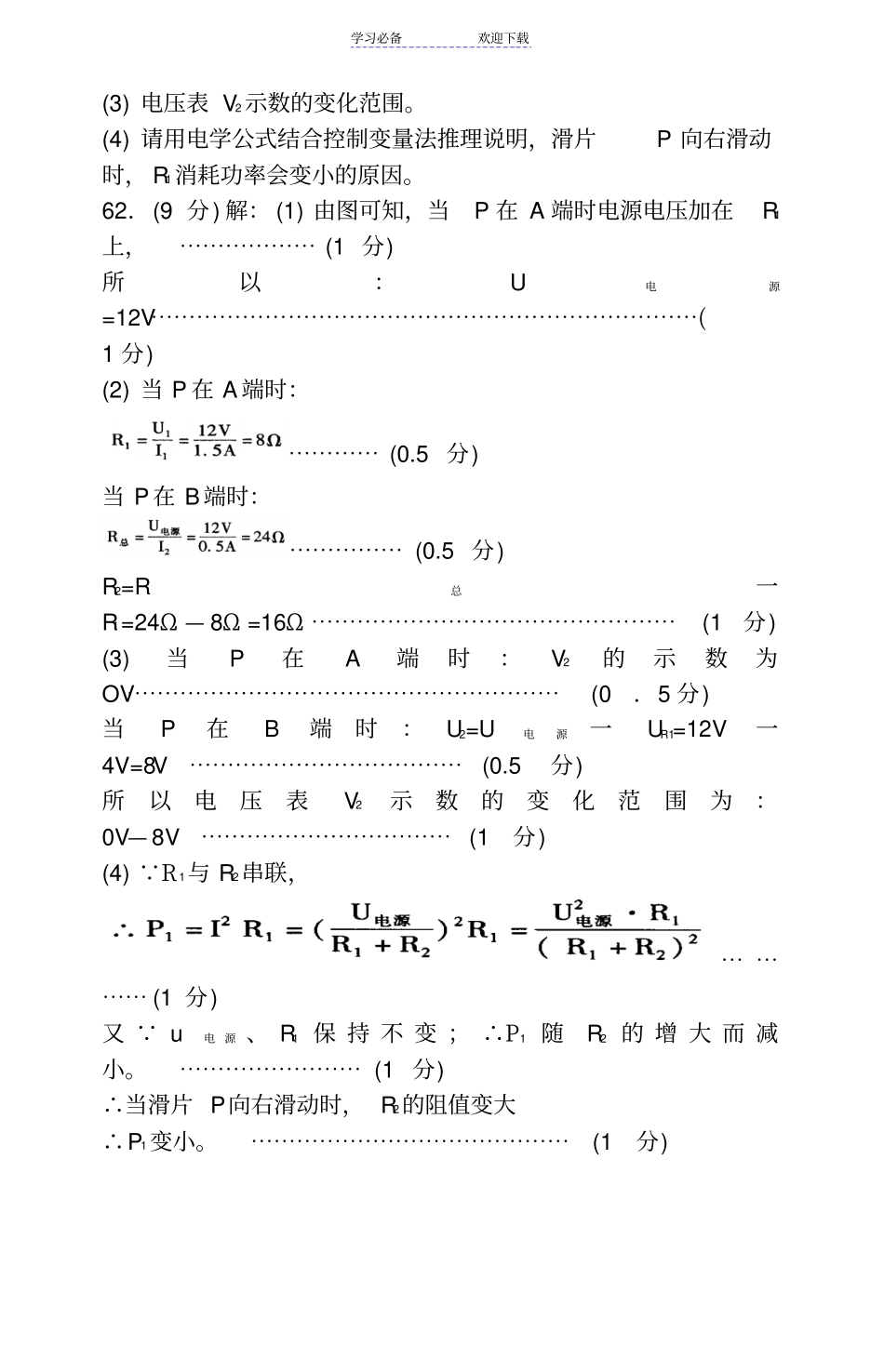 中考复习电学综合题_第2页