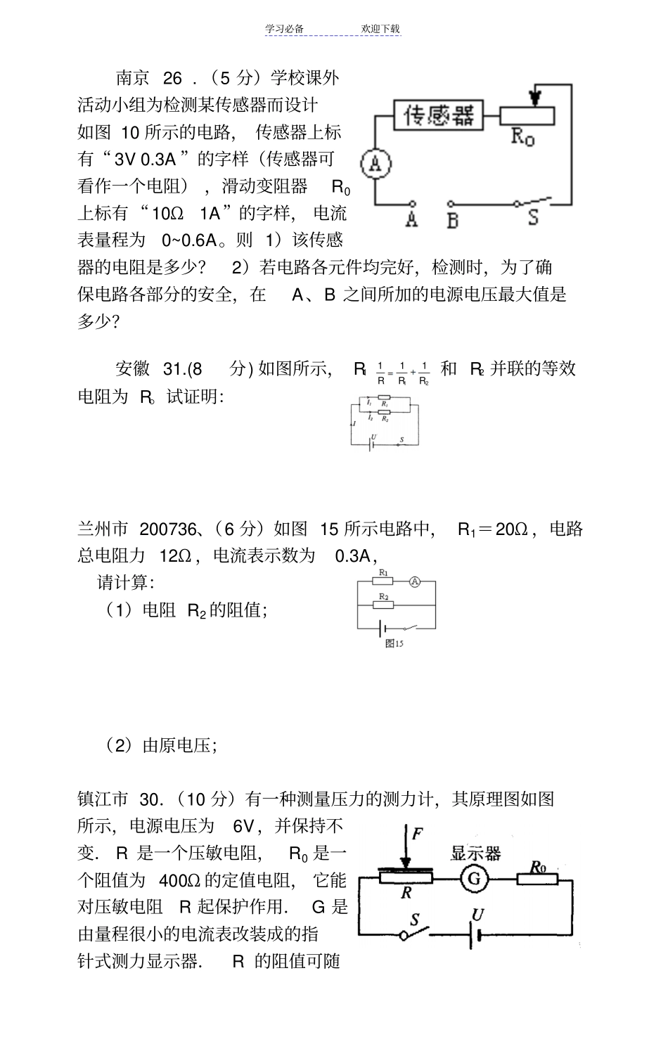 中考复习电学综合题_第3页