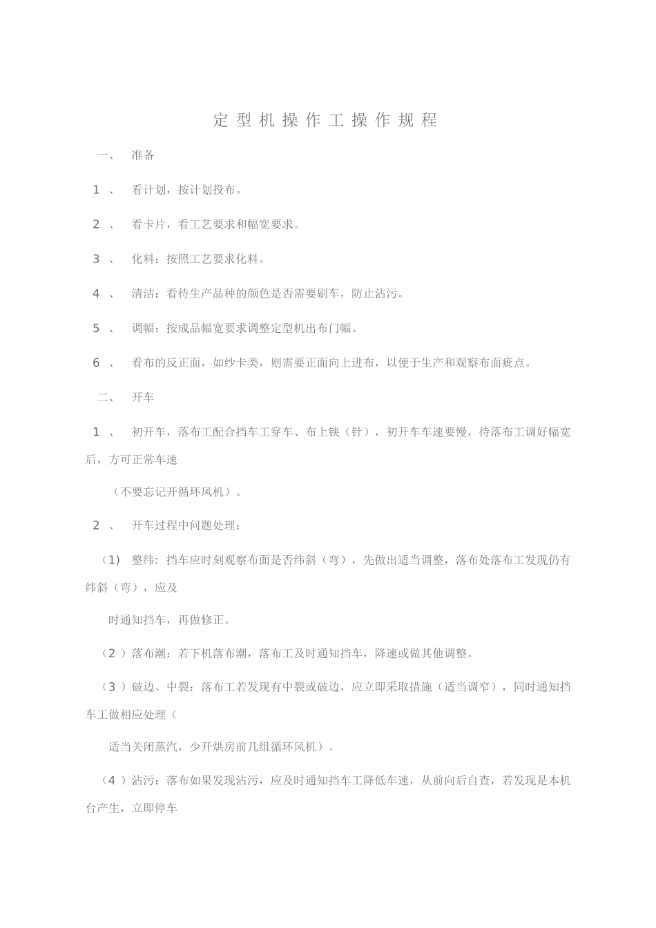 定型机操作工操作规程_第1页