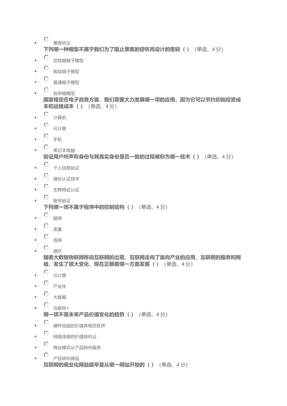 德阳市2018年中小学教师能力素质提升全员培训在线测评(信息技术)01_第3页