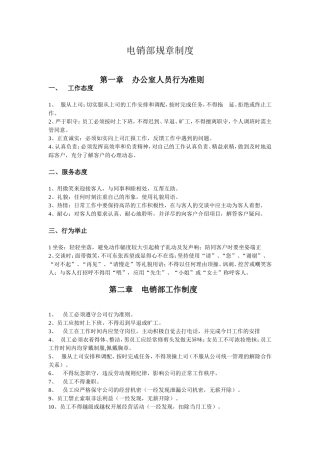 电销规章制度
