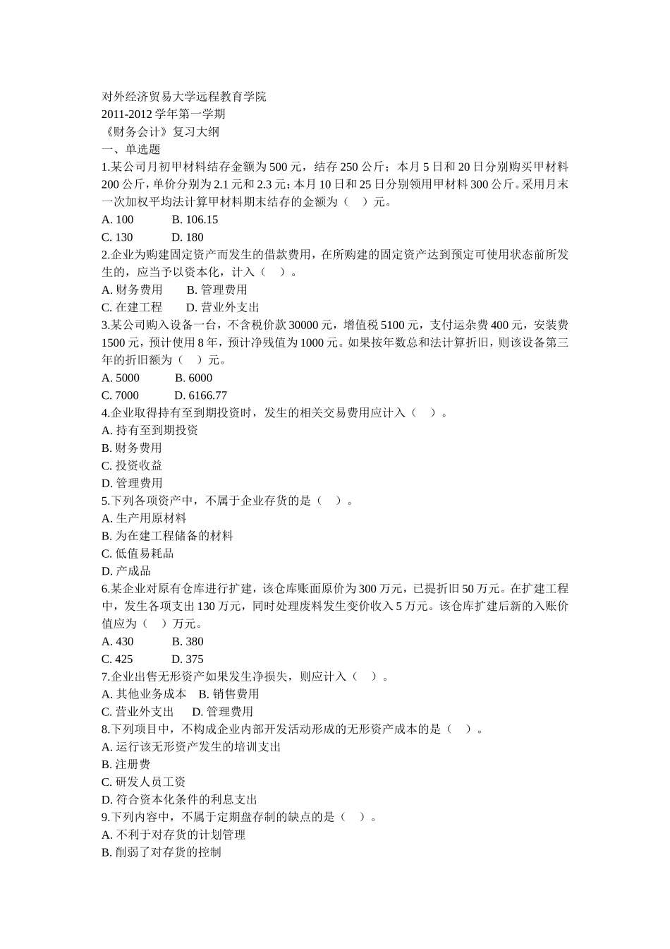 财务会计(含答案)_第1页