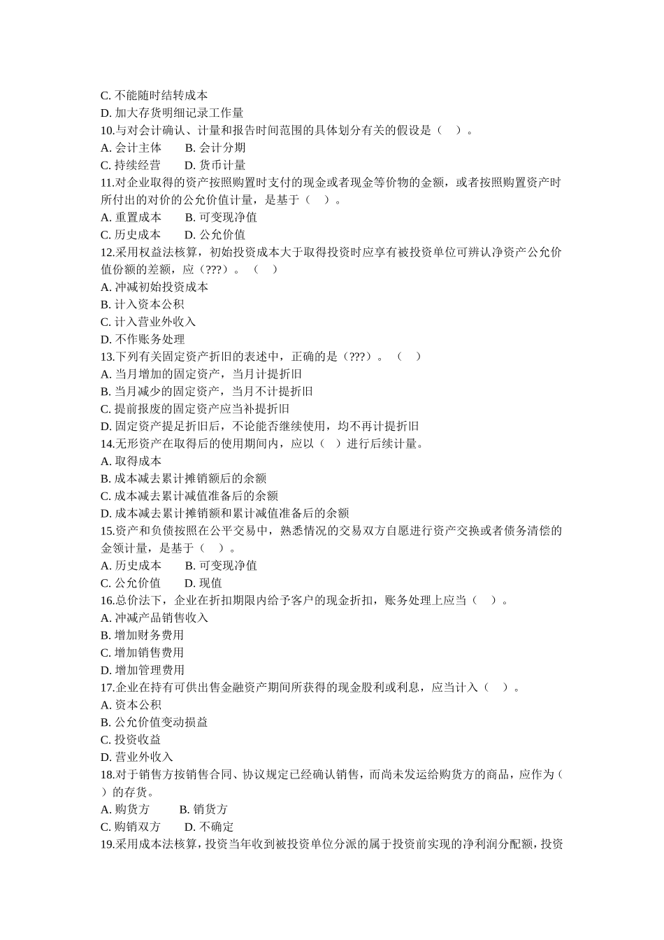 财务会计(含答案)_第2页