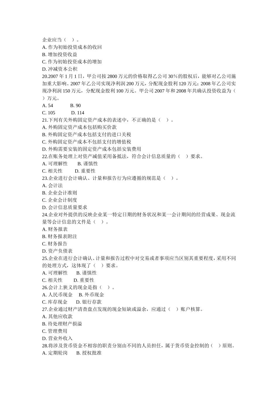 财务会计(含答案)_第3页