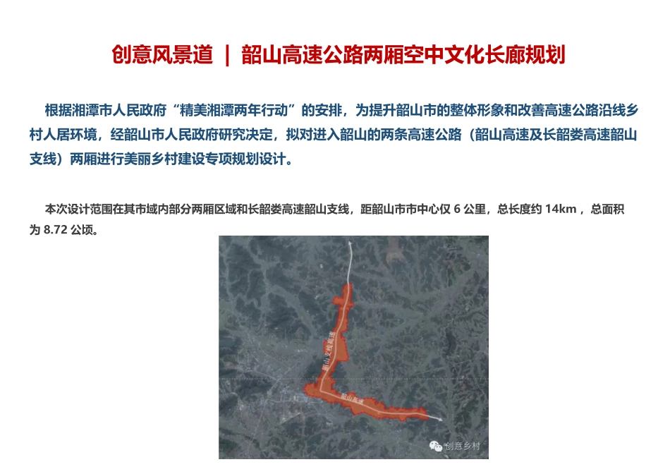 创意风景道案例_第1页