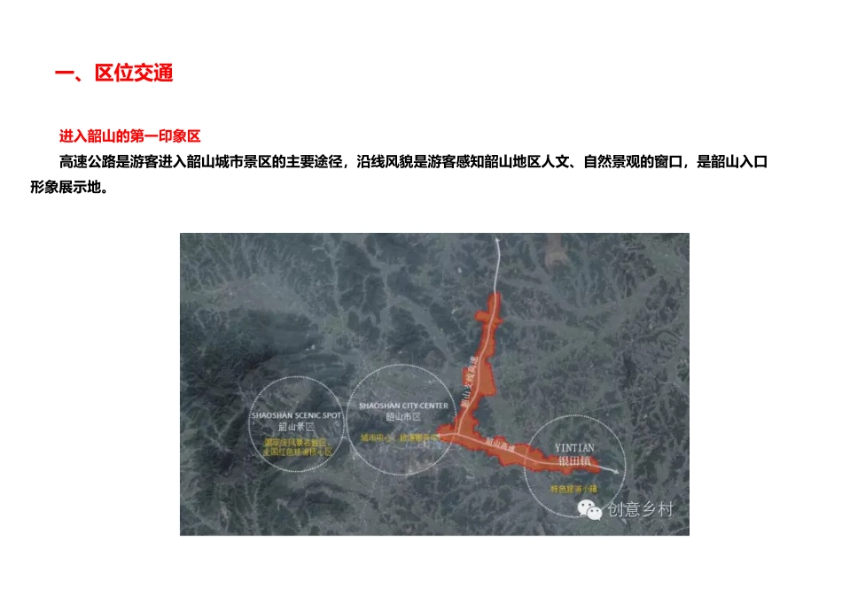 创意风景道案例_第3页