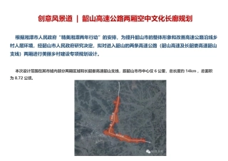 创意风景道案例