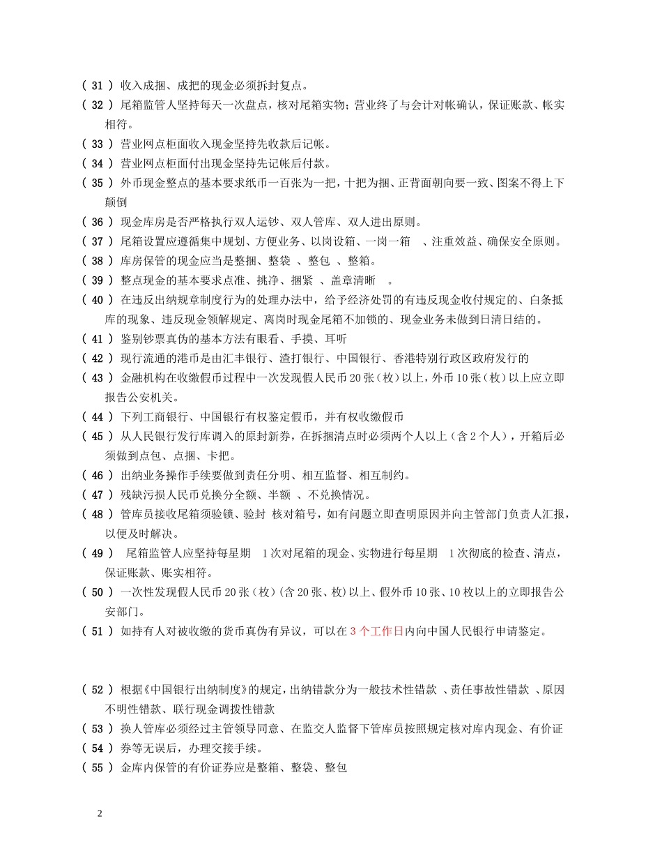 出纳知识题库(DOC)_第2页