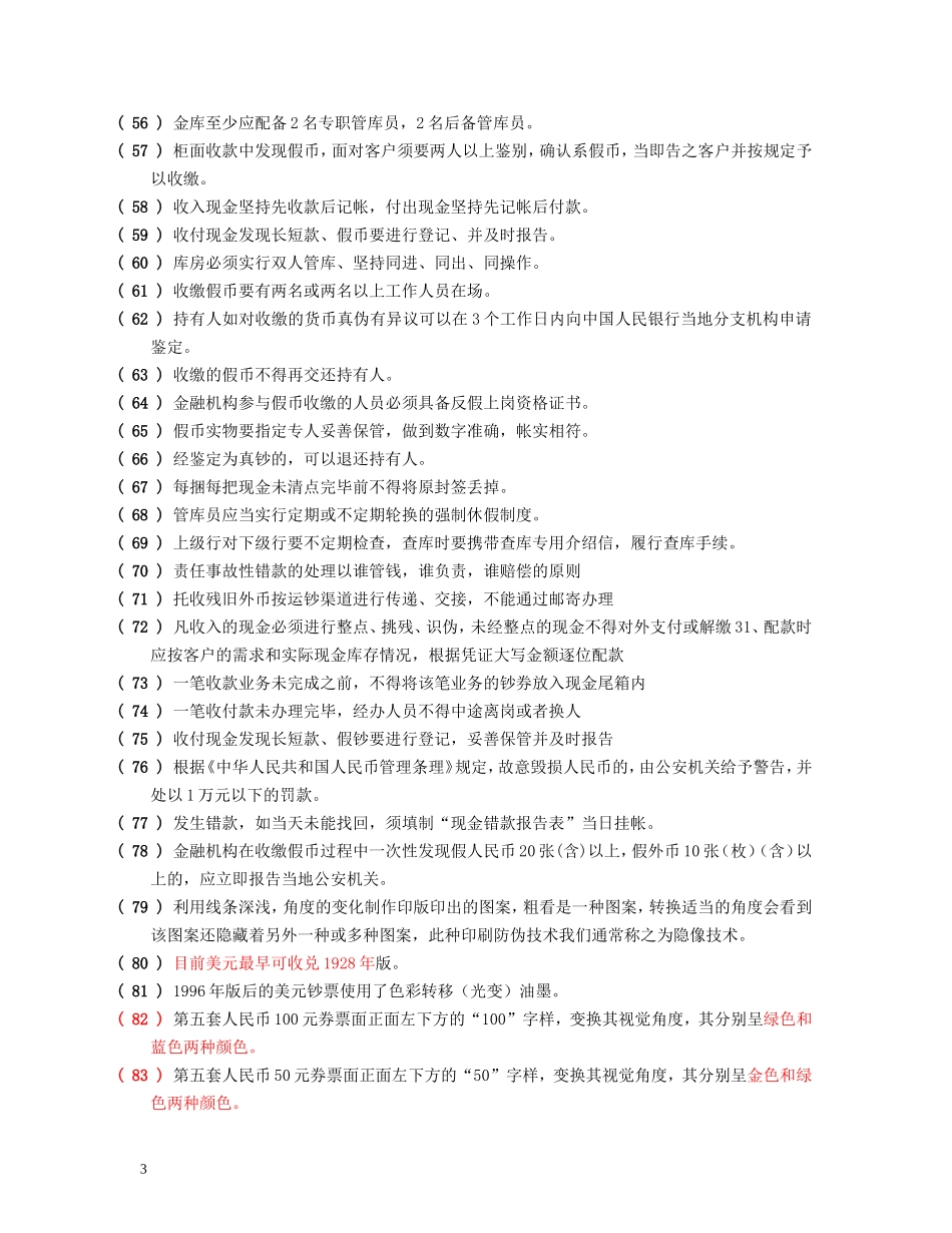 出纳知识题库(DOC)_第3页