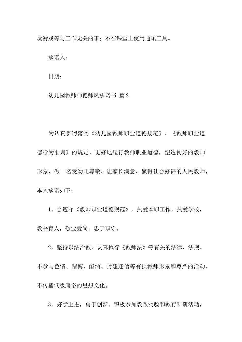 幼儿园教师师德师风承诺书模板汇总七篇_第3页