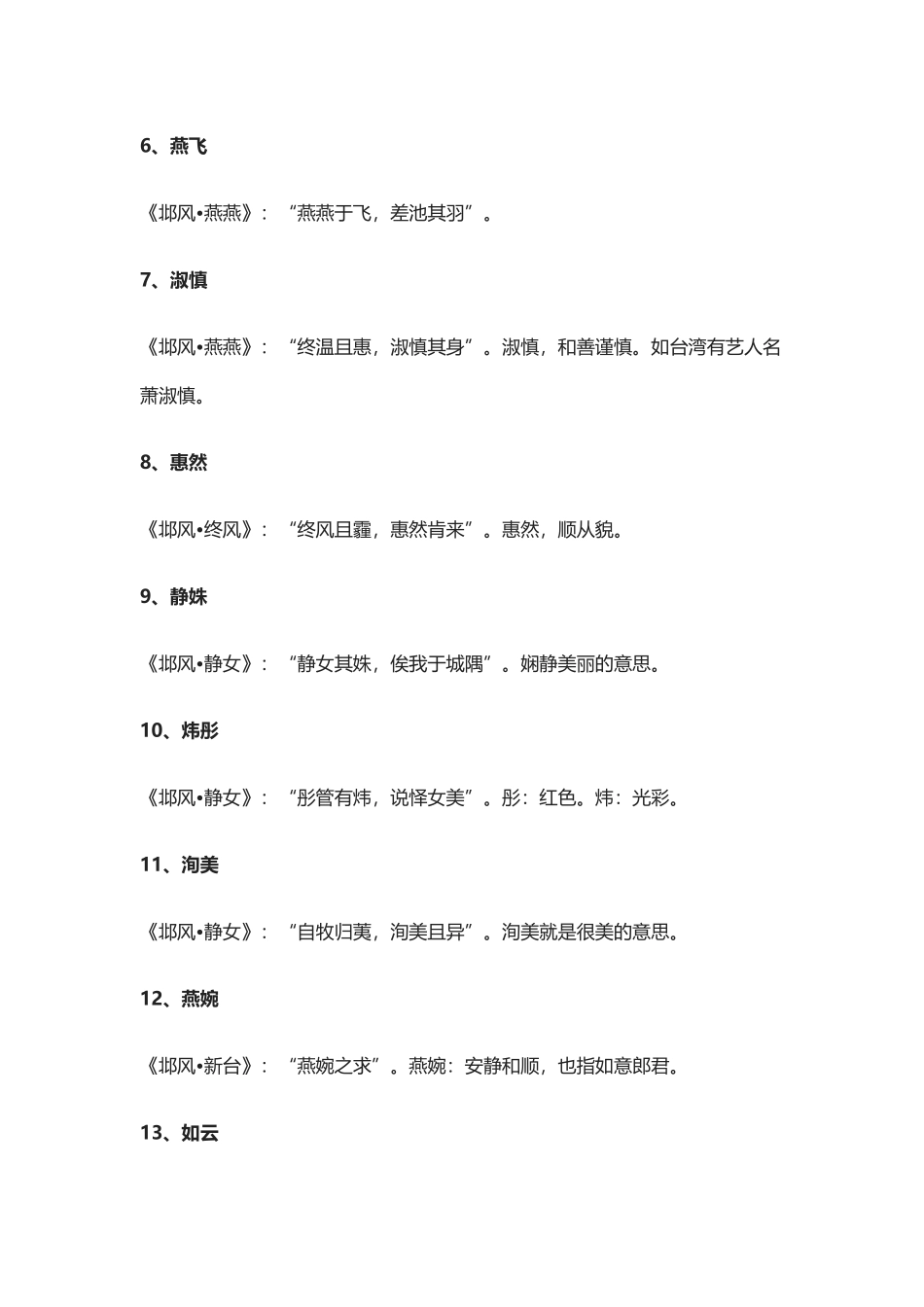 藏在诗经楚辞中的唯美名字_第2页