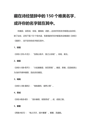 藏在诗经楚辞中的唯美名字