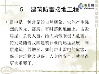 电气工程识图与施工工艺教学(第五章)