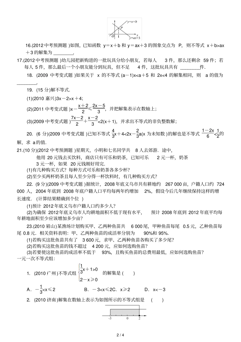 中考复习资料--不等式和不等式组_第2页