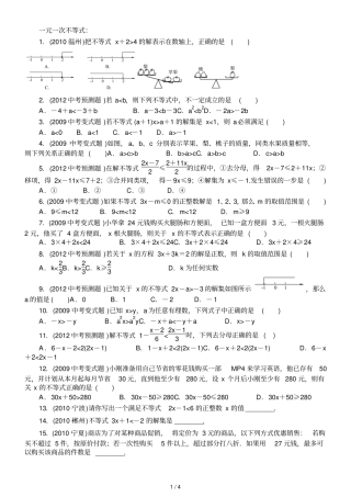中考复习资料--不等式和不等式组
