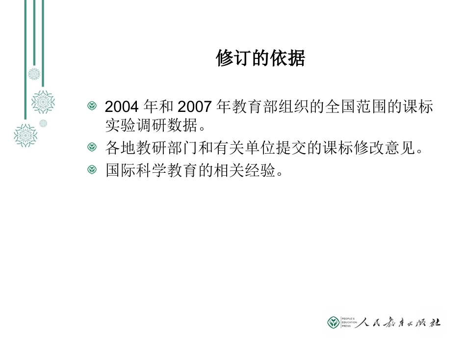 初中生物课标解读(海淀)课标变化及人教版教材分析概念教学应用_第2页