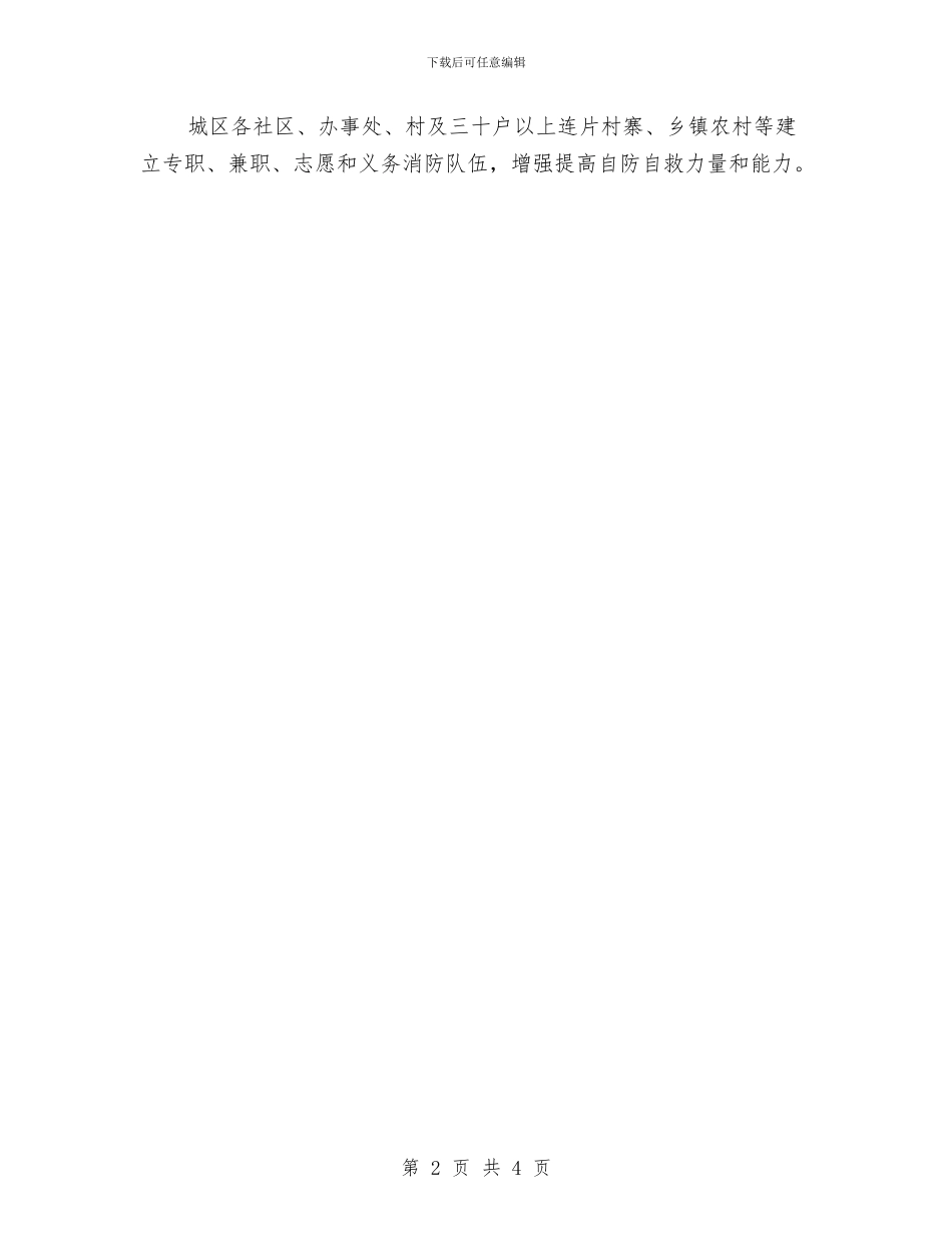 乡镇消防安全工作思路与乡镇消防安全工作计划汇编_第2页