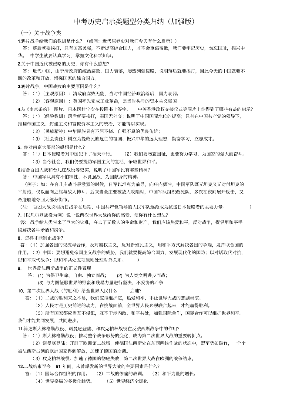 中考复习：启示类归纳_第1页