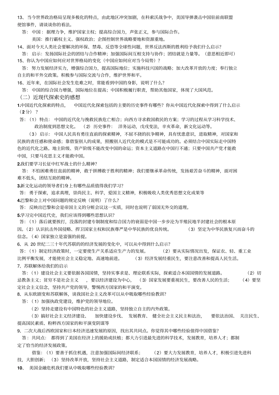 中考复习：启示类归纳_第2页