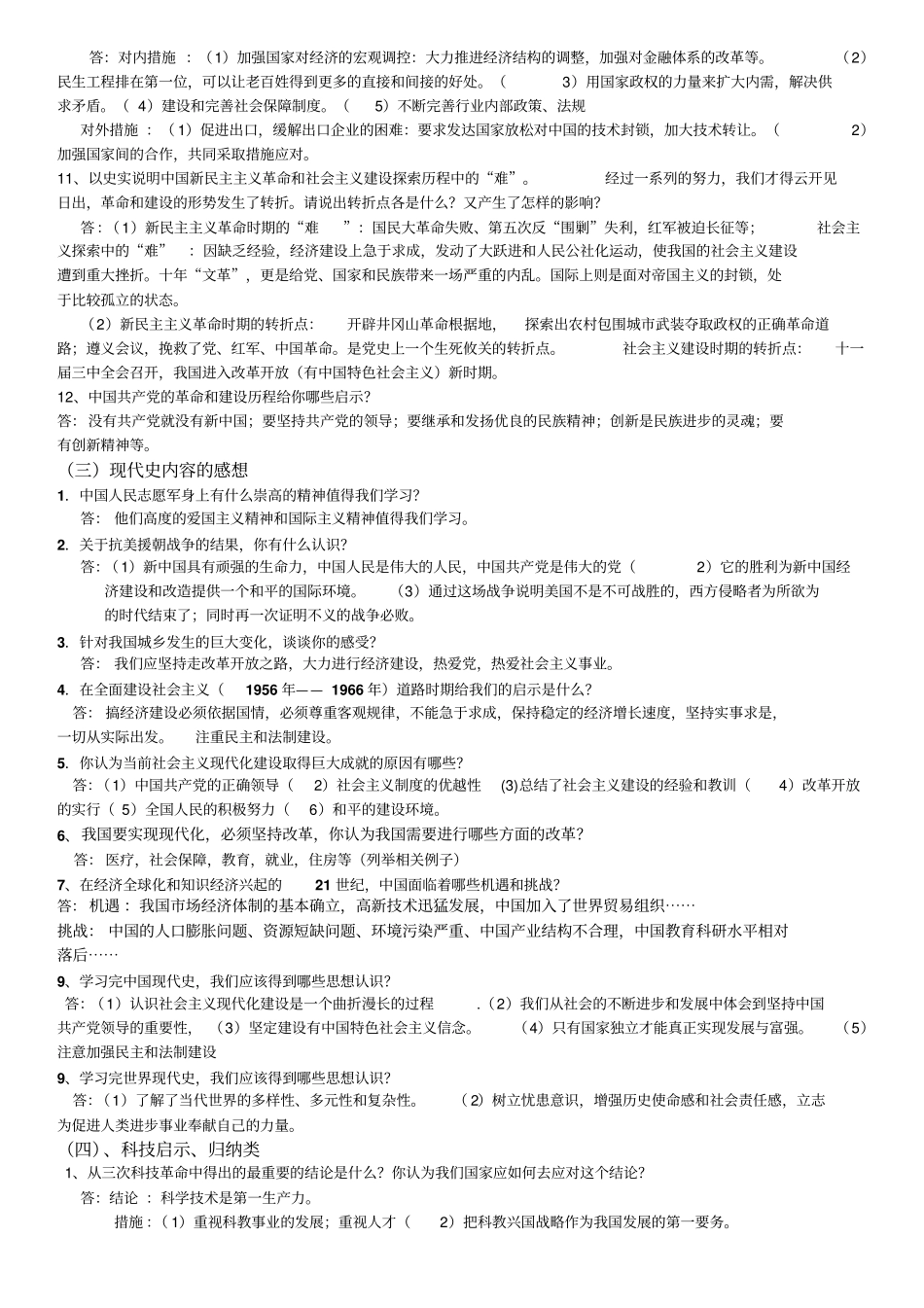 中考复习：启示类归纳_第3页