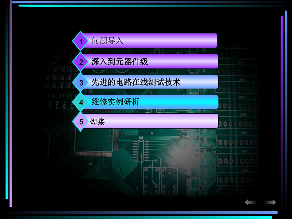 电路板维修培训_第2页