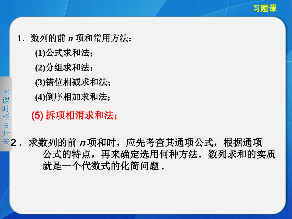 拆项相消求和法_第2页