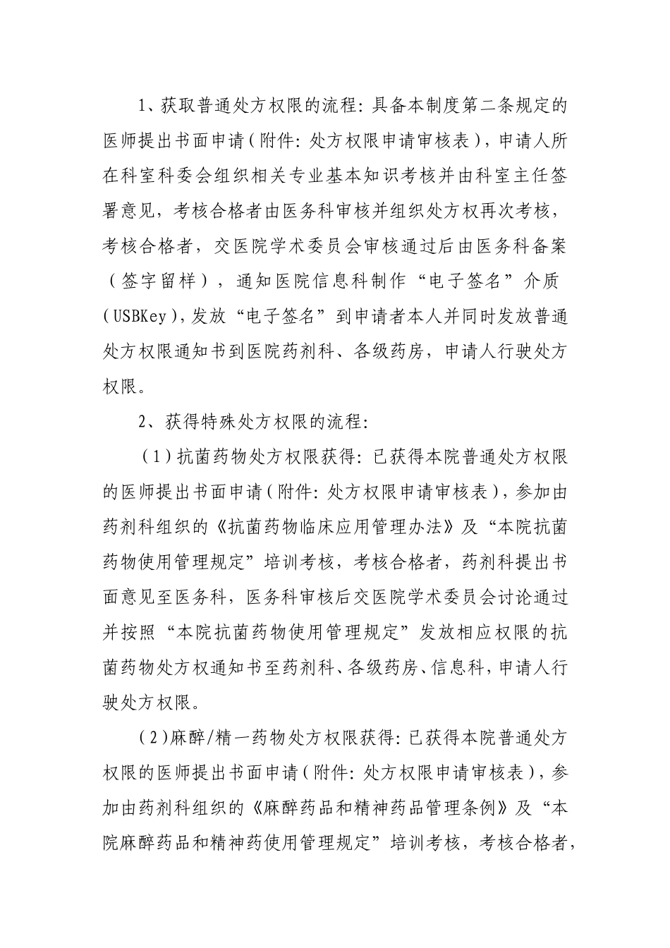 处方权审批管理制度_第2页