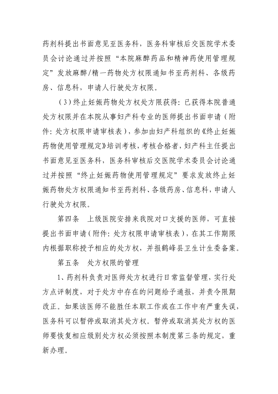 处方权审批管理制度_第3页