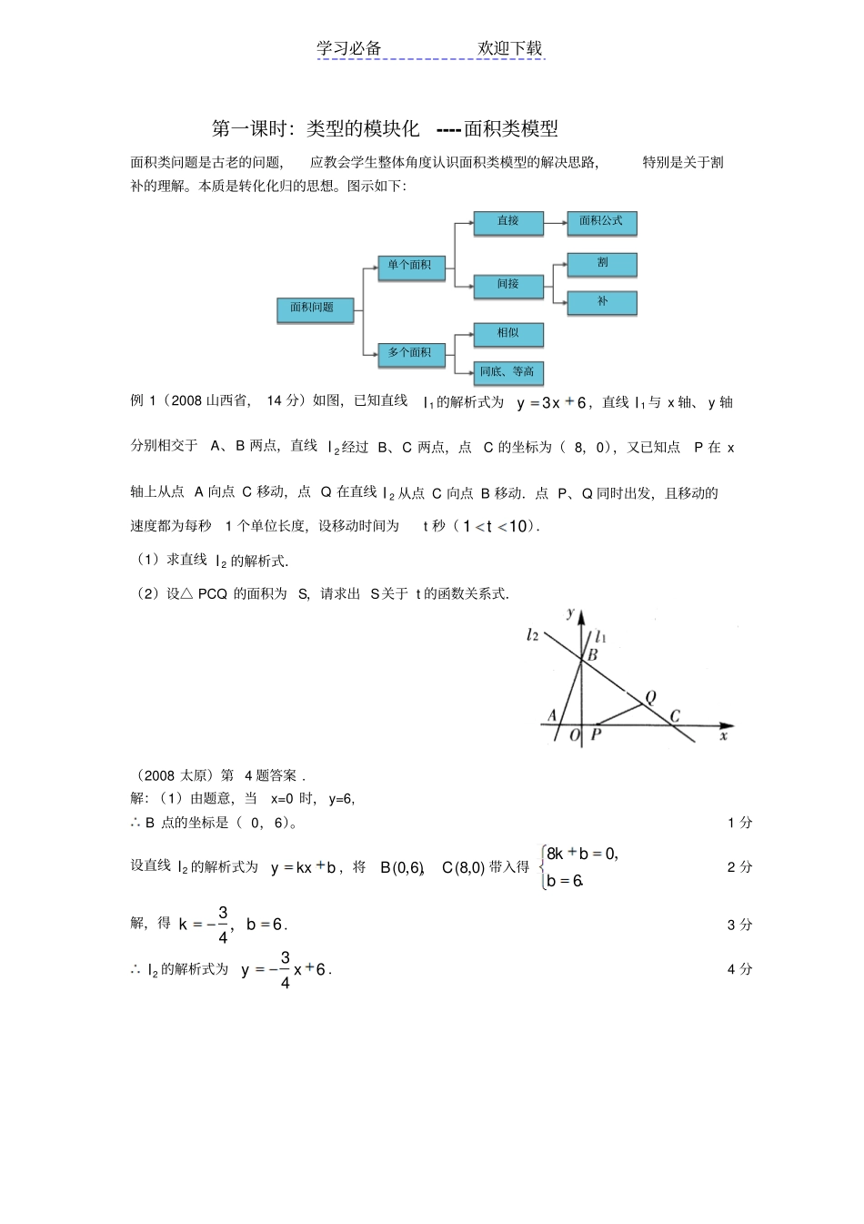 中考复习面积类问题答案_第1页