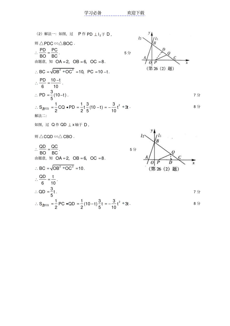 中考复习面积类问题答案_第2页