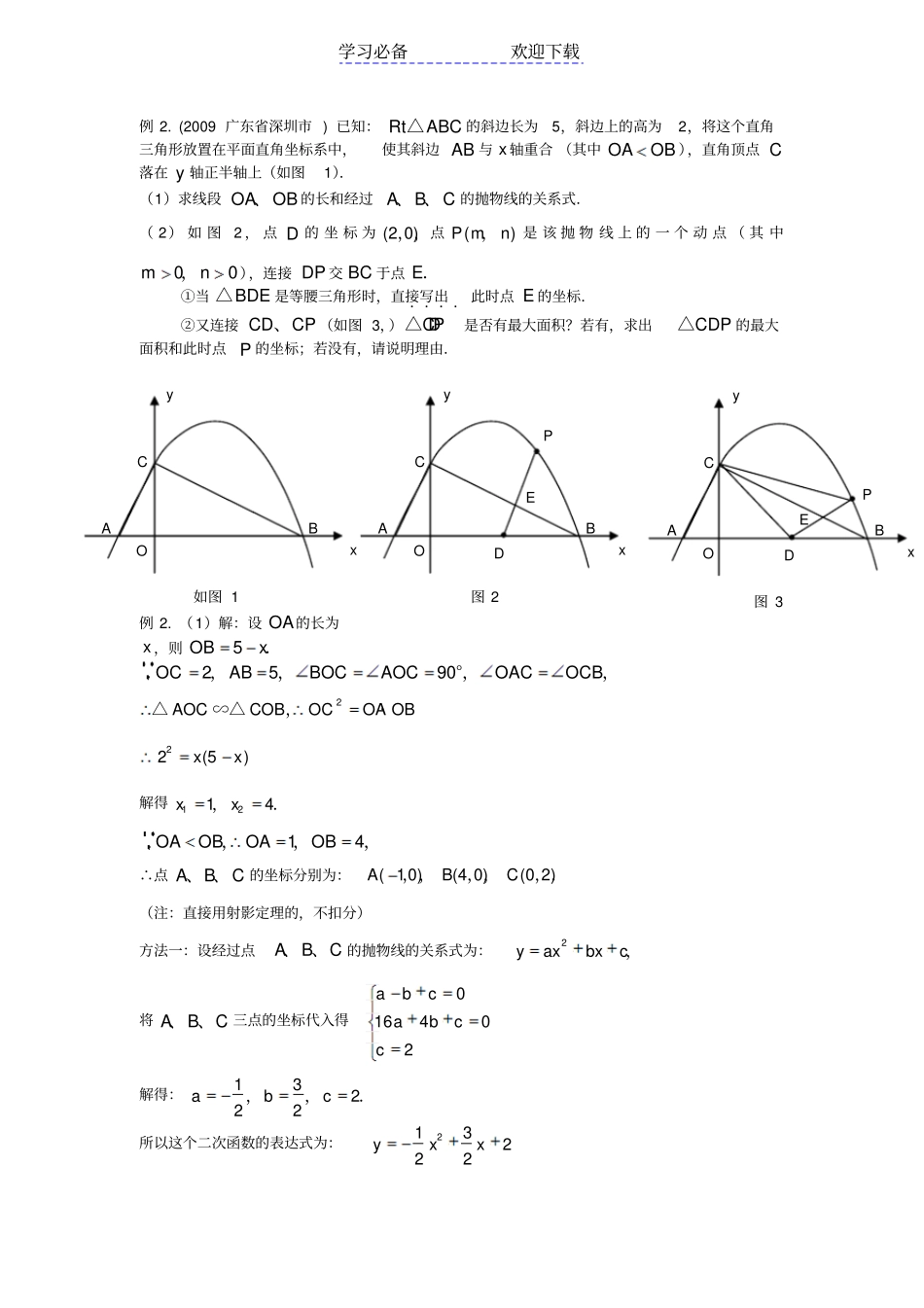 中考复习面积类问题答案_第3页