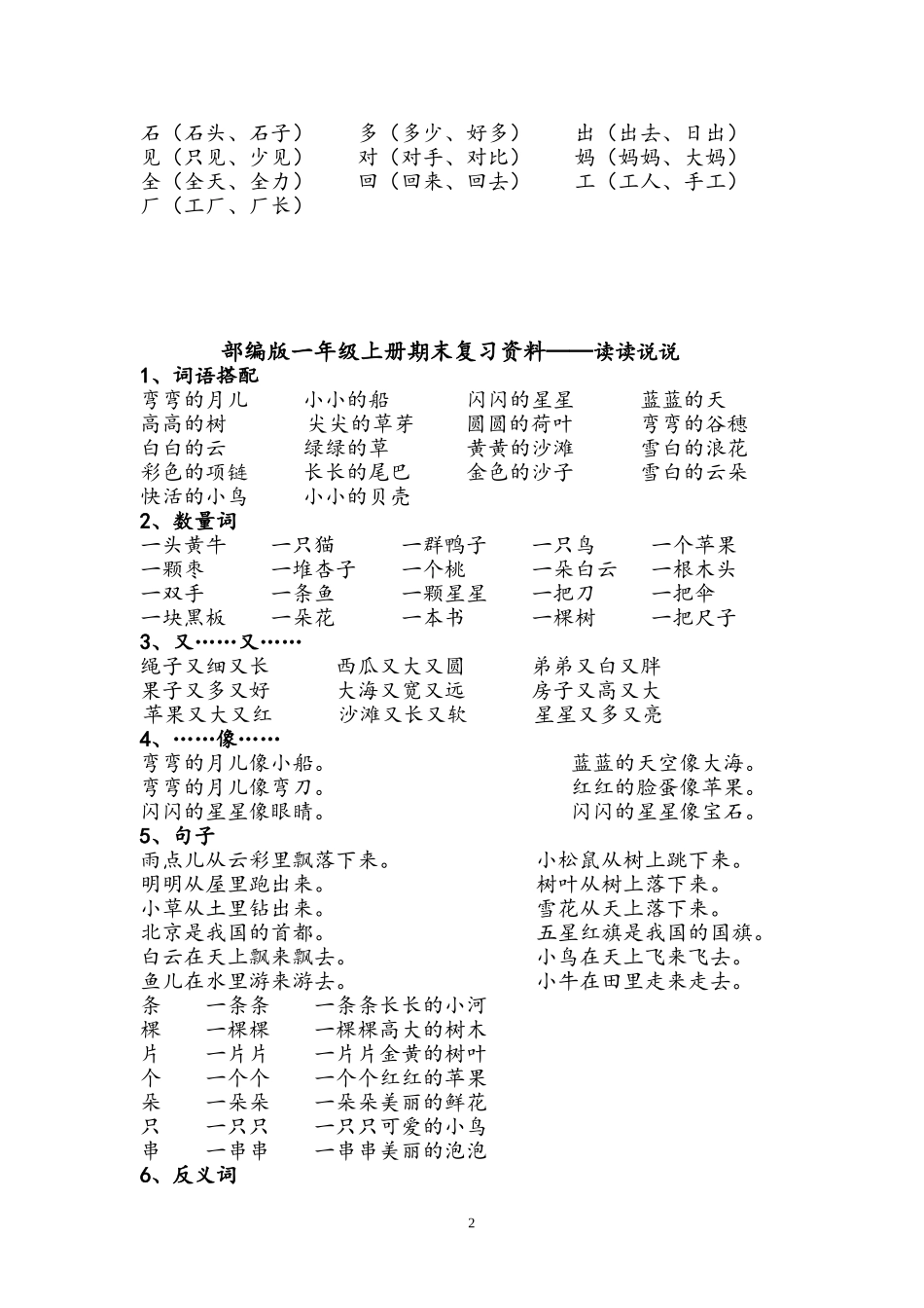 部编版一年级上册全册总复习资料_第2页