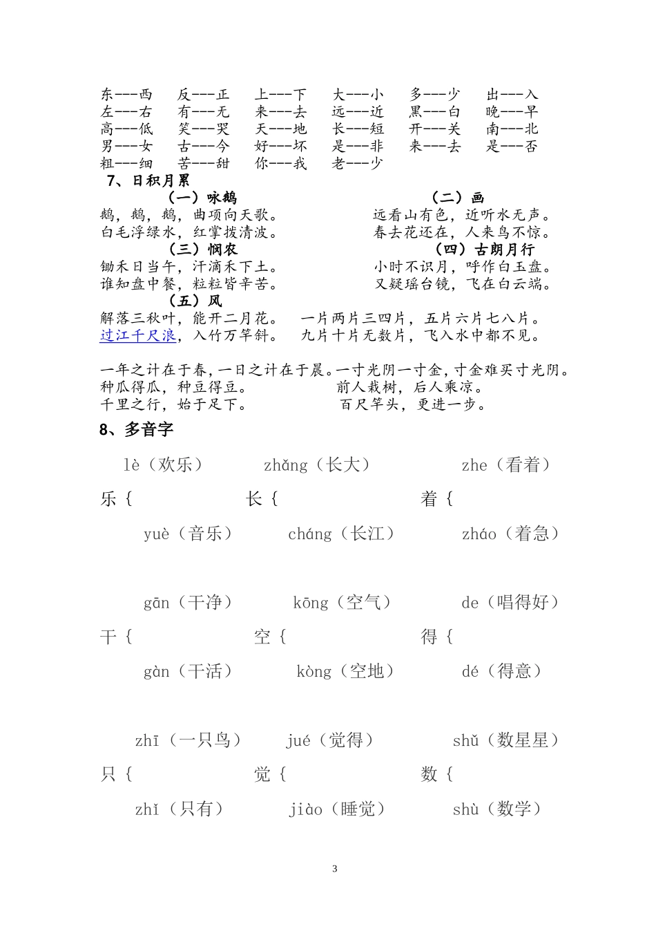 部编版一年级上册全册总复习资料_第3页