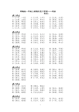 部编版一年级上册全册总复习资料