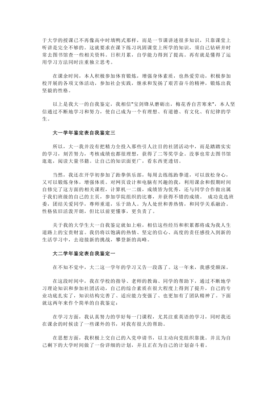 大一学年鉴定表自我鉴定一_第2页
