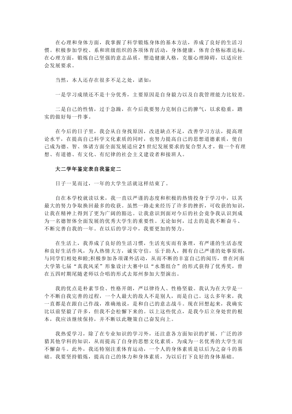 大一学年鉴定表自我鉴定一_第3页