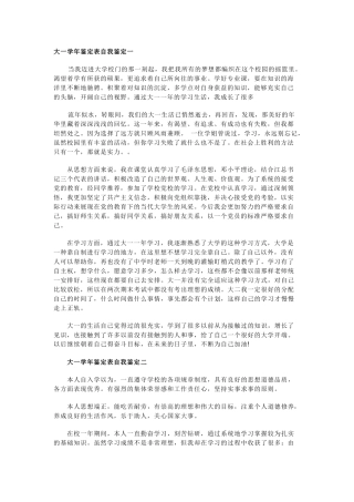 大一学年鉴定表自我鉴定一