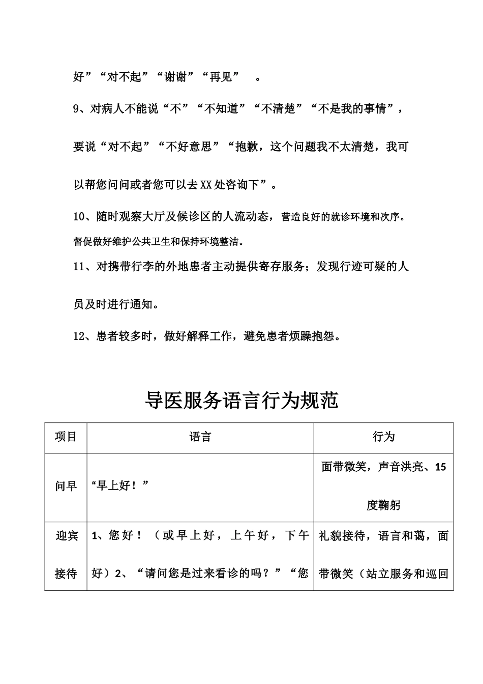 导医服务规范_第2页