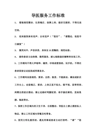 导医服务规范