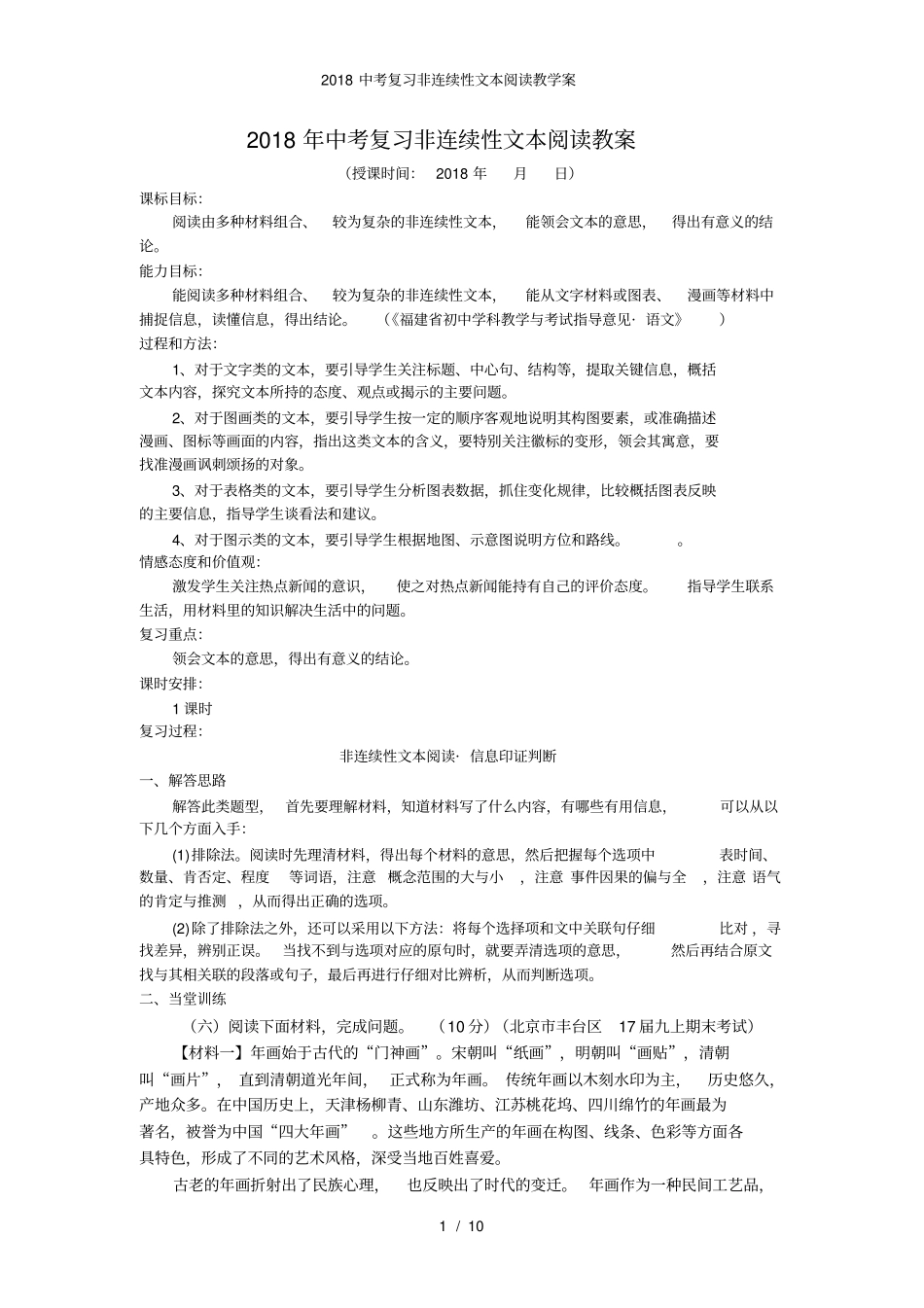 中考复习非连续性文本阅读教学案_第1页