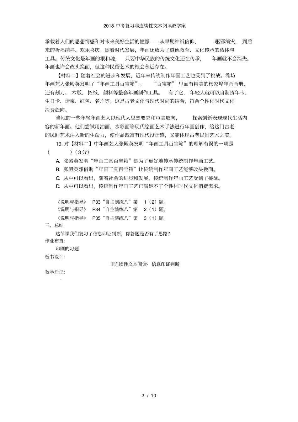 中考复习非连续性文本阅读教学案_第2页