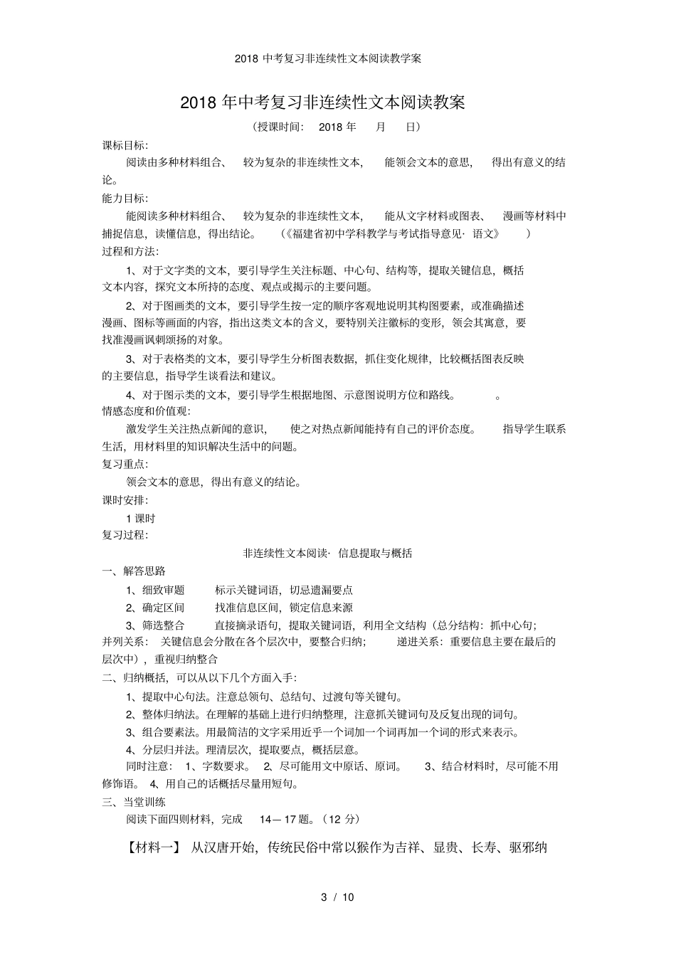 中考复习非连续性文本阅读教学案_第3页