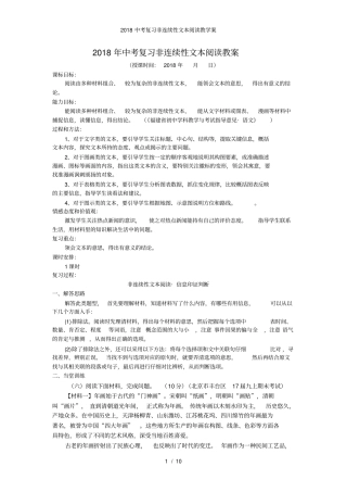 中考复习非连续性文本阅读教学案