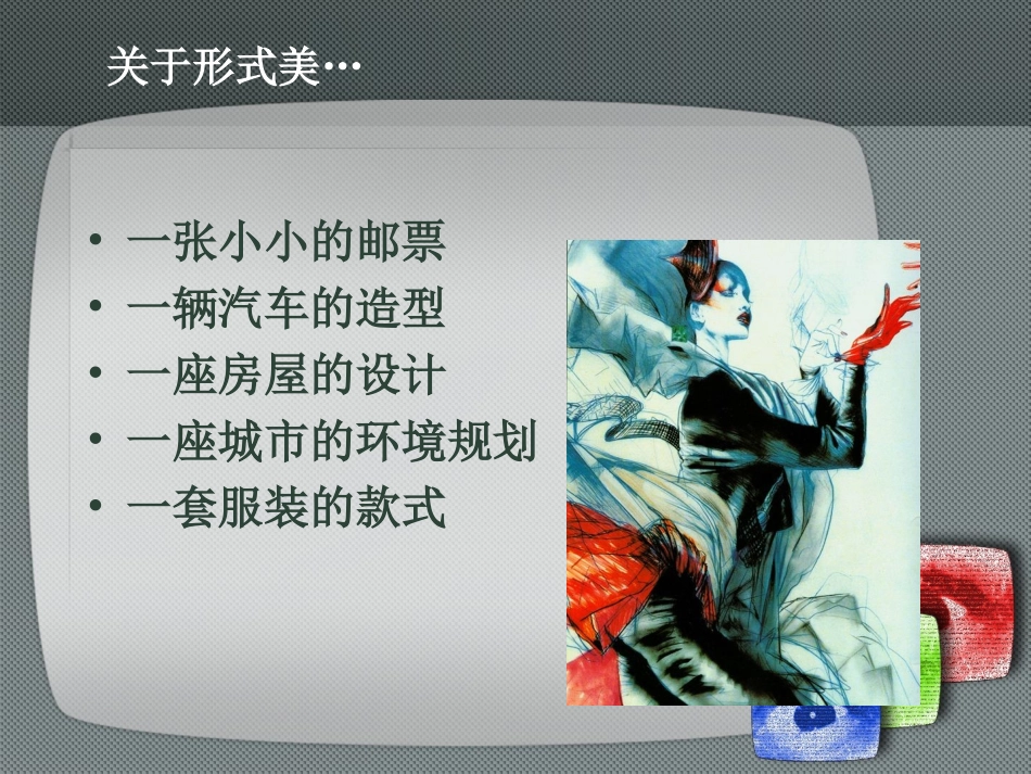 第二讲  平面构成的形式美及实例应用_第3页