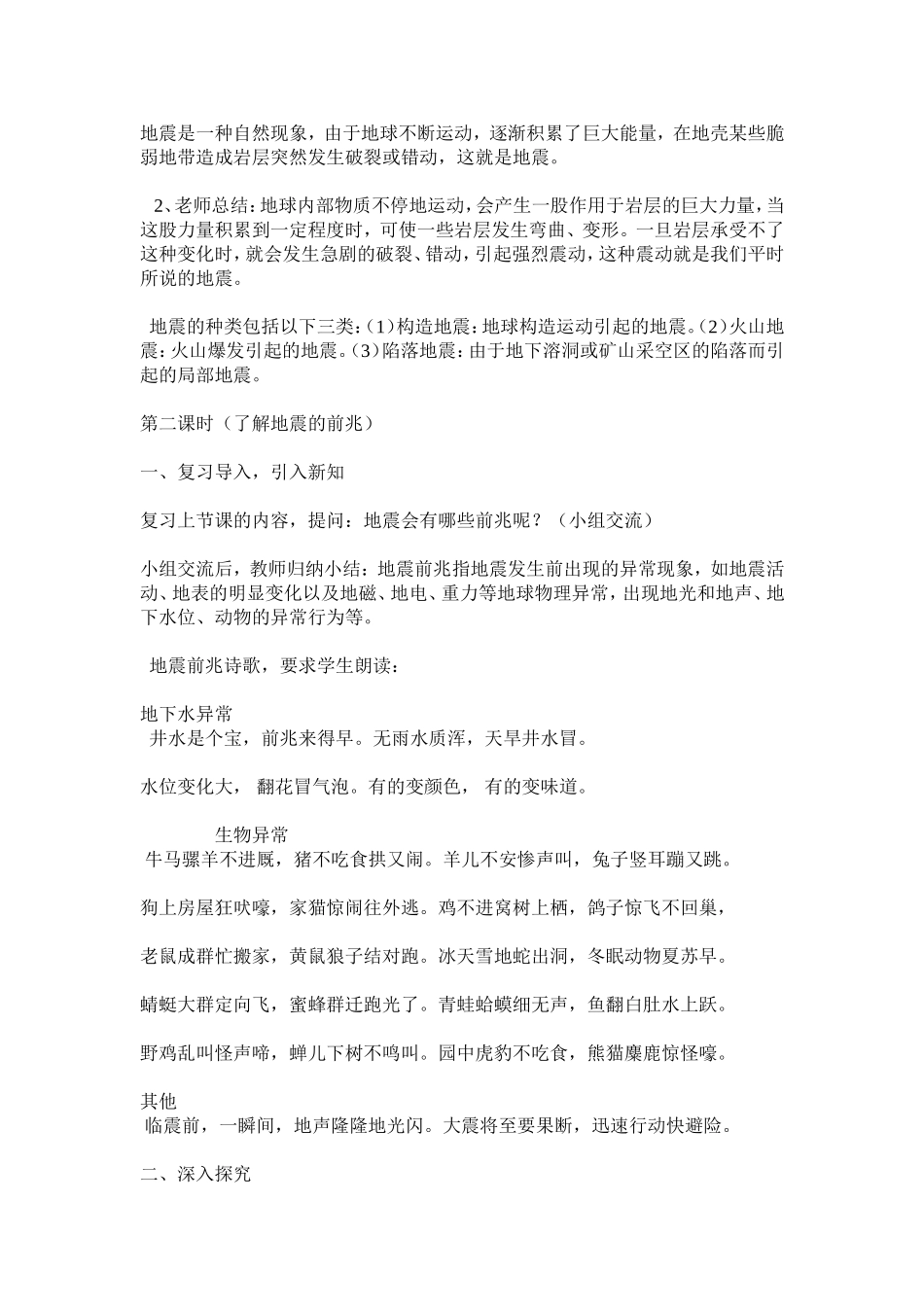 地震防护 综合实践活动教案_第2页