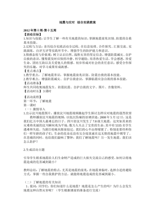 地震防护 综合实践活动教案