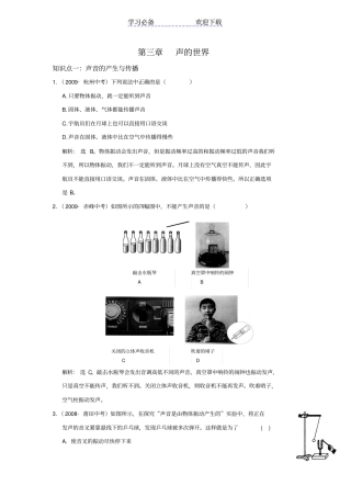 中考复习：声的世界上海科技版