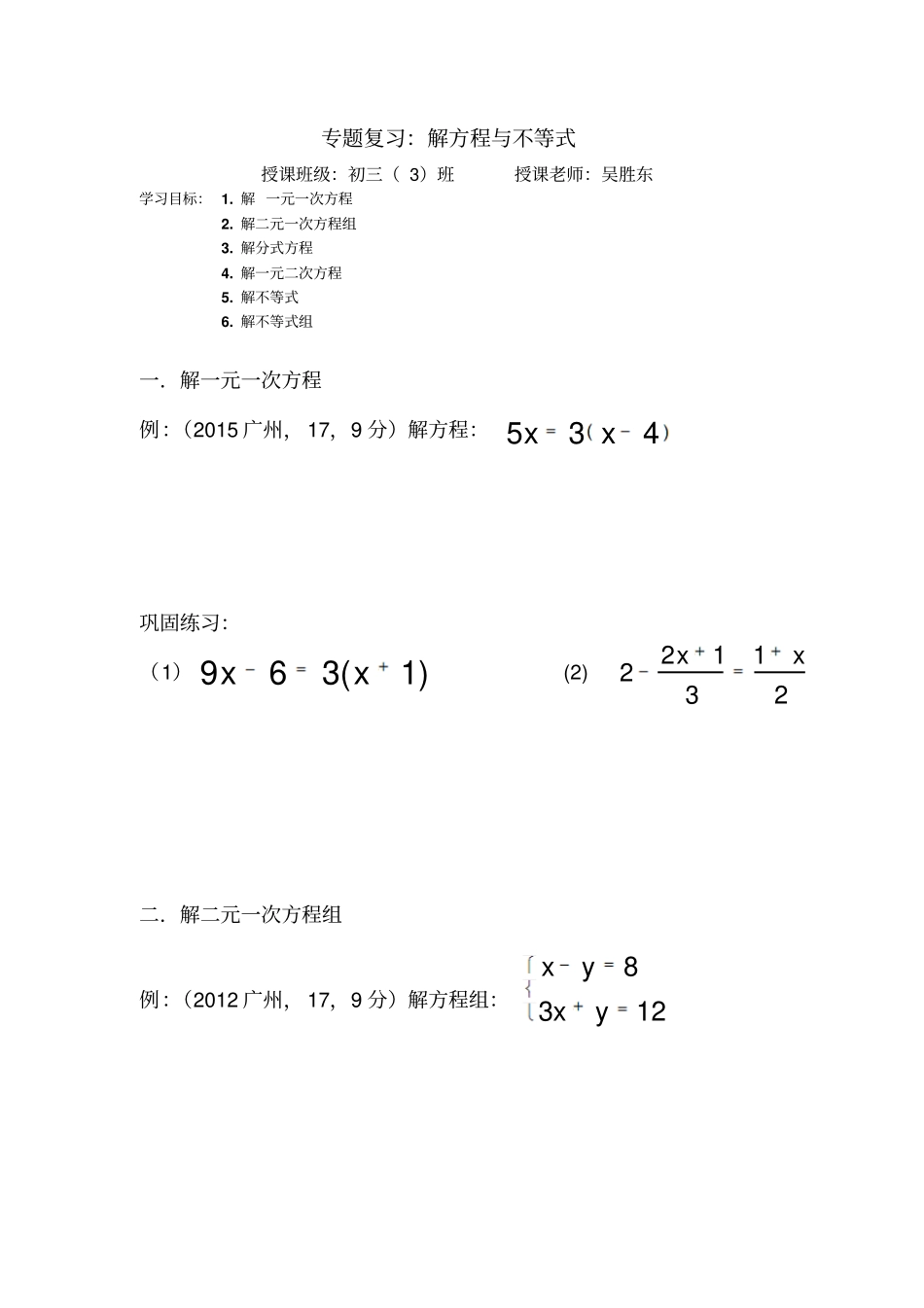 中考复习：解方程与不等式_第1页