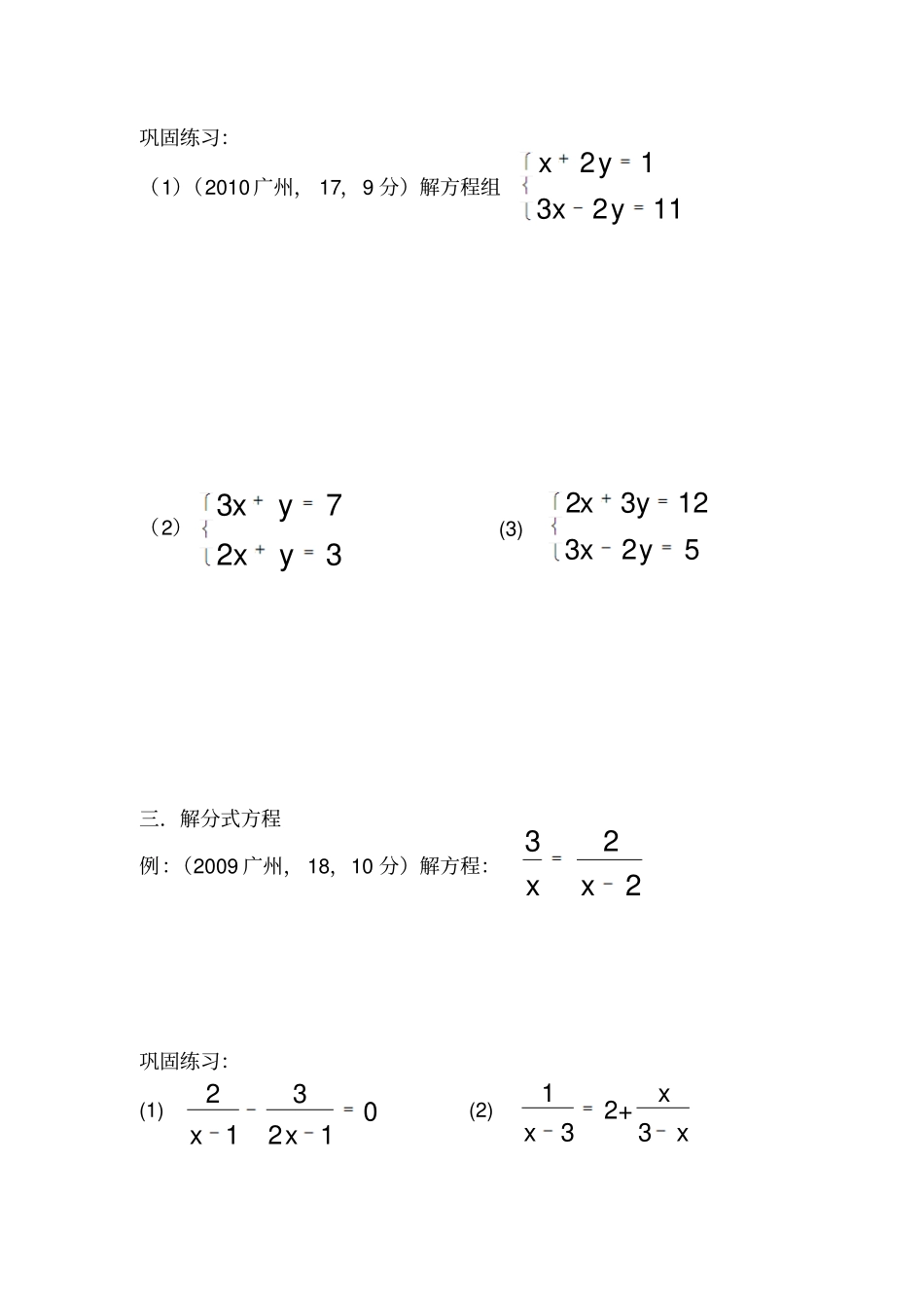 中考复习：解方程与不等式_第2页